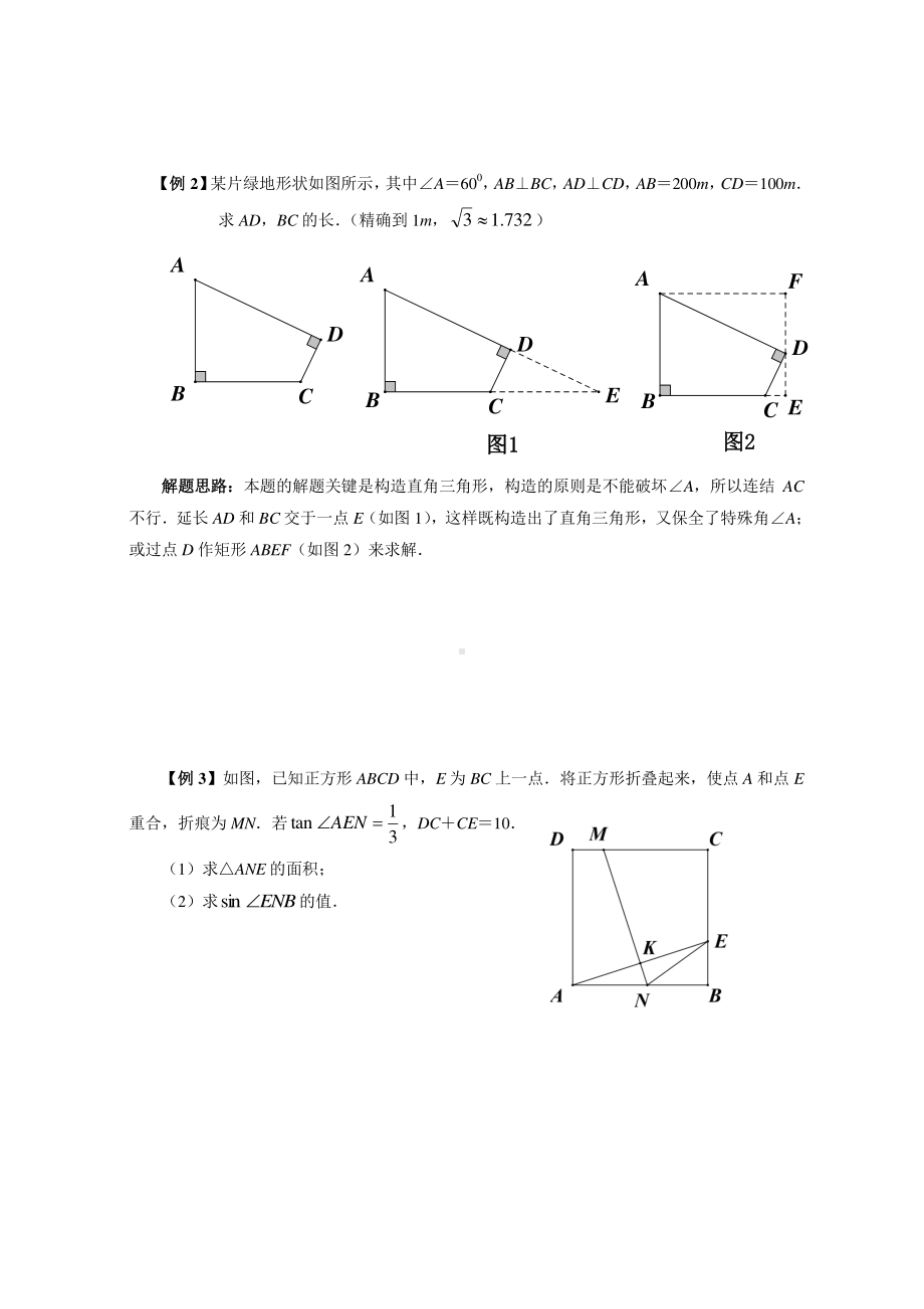 （2021版 九年级数学培优讲义）专题12三角函数.doc_第2页