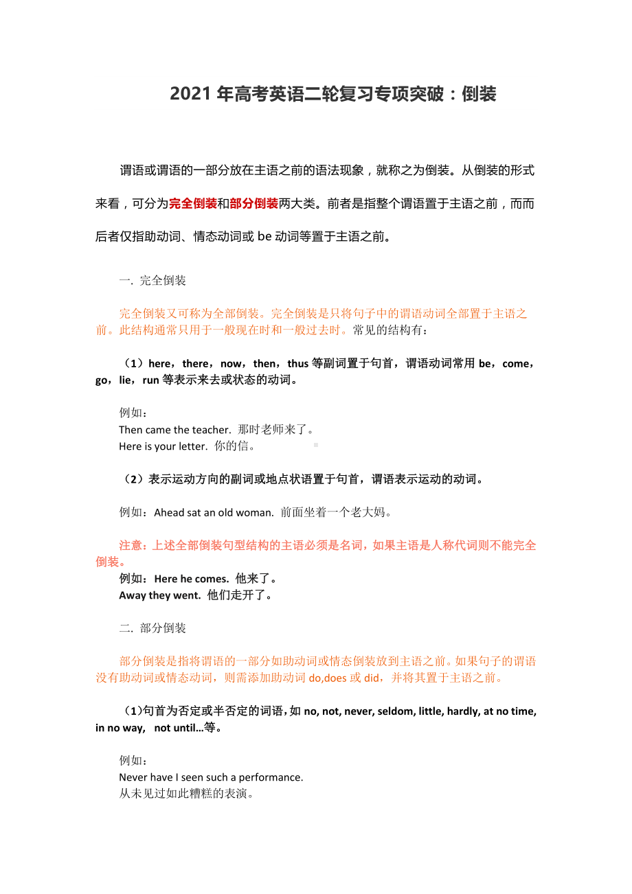 2021年高考英语二轮复习专项突破：倒装.docx_第1页