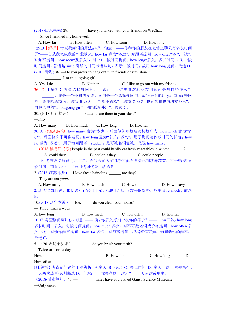 2018中考英语真题分类汇编：专题1、单项选择-精讲16 陈述句和疑问句.doc_第1页