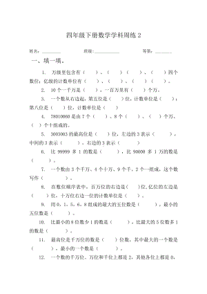 淮安四年级数学下册第2周测试卷.doc