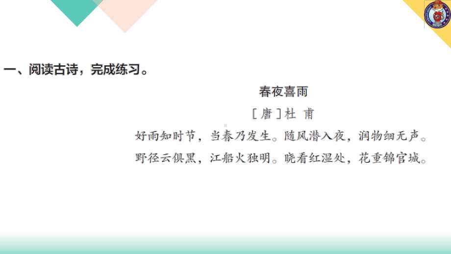 （2021版小升初语文教学PPT课件）考点一 古诗词阅读.ppt_第3页