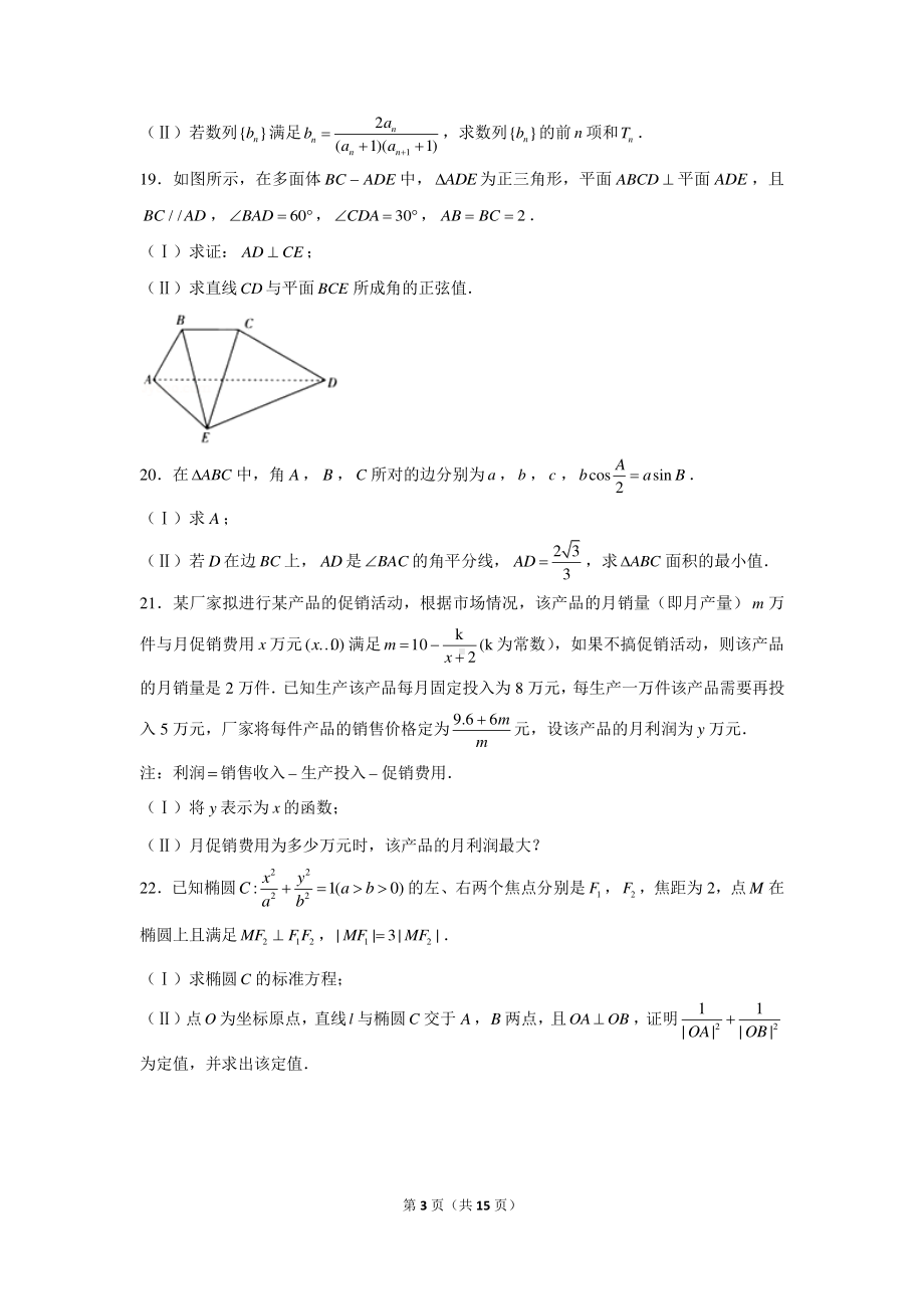 2020-2021学年河南省平顶山市高二（上）期末数学试卷（理科）.docx_第3页