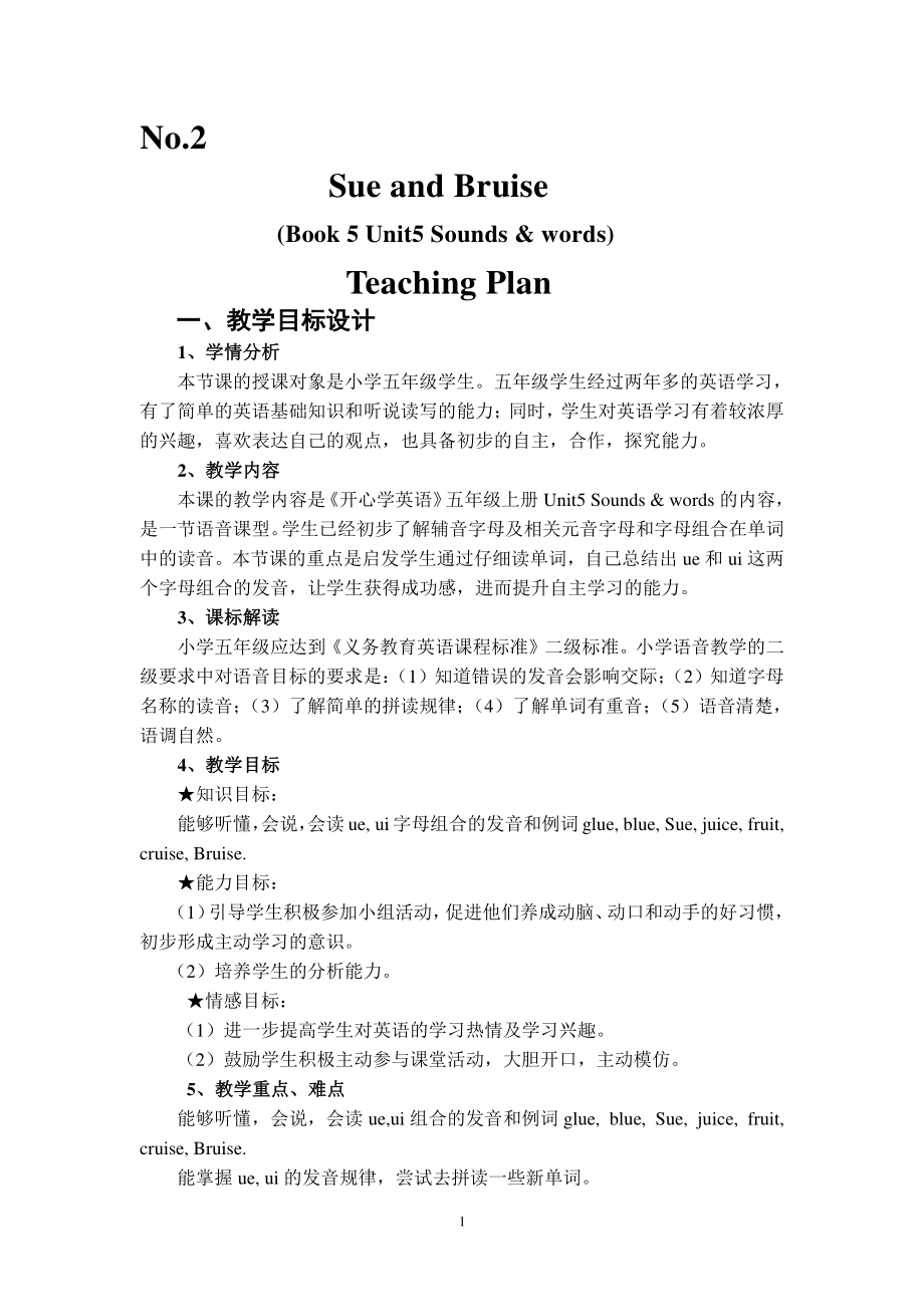 （广东）粤人版五年级下册英语Unit 4 Going Outing-Lesson 4-教案、教学设计--(配套课件编号：6083c).doc_第1页