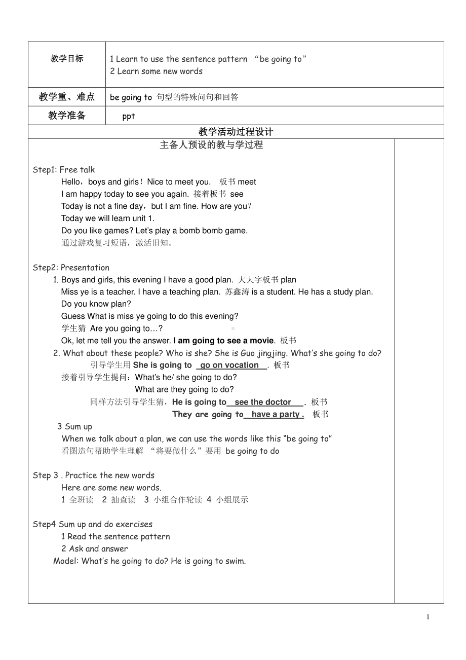 （广东）粤人版五年级下册英语Unit 1 Making Plans-Lesson 5-教案、教学设计--(配套课件编号：c03cb).doc_第1页