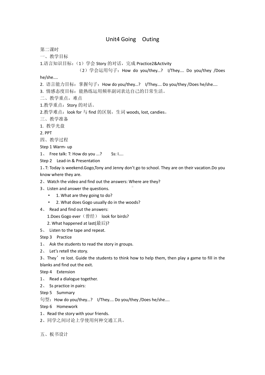 （广东）粤人版五年级下册英语Unit 4 Going Outing-Lesson 2-教案、教学设计--(配套课件编号：50d32).docx_第1页
