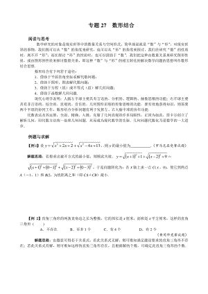 （2021版 九年级数学培优讲义）专题27数形结合.doc