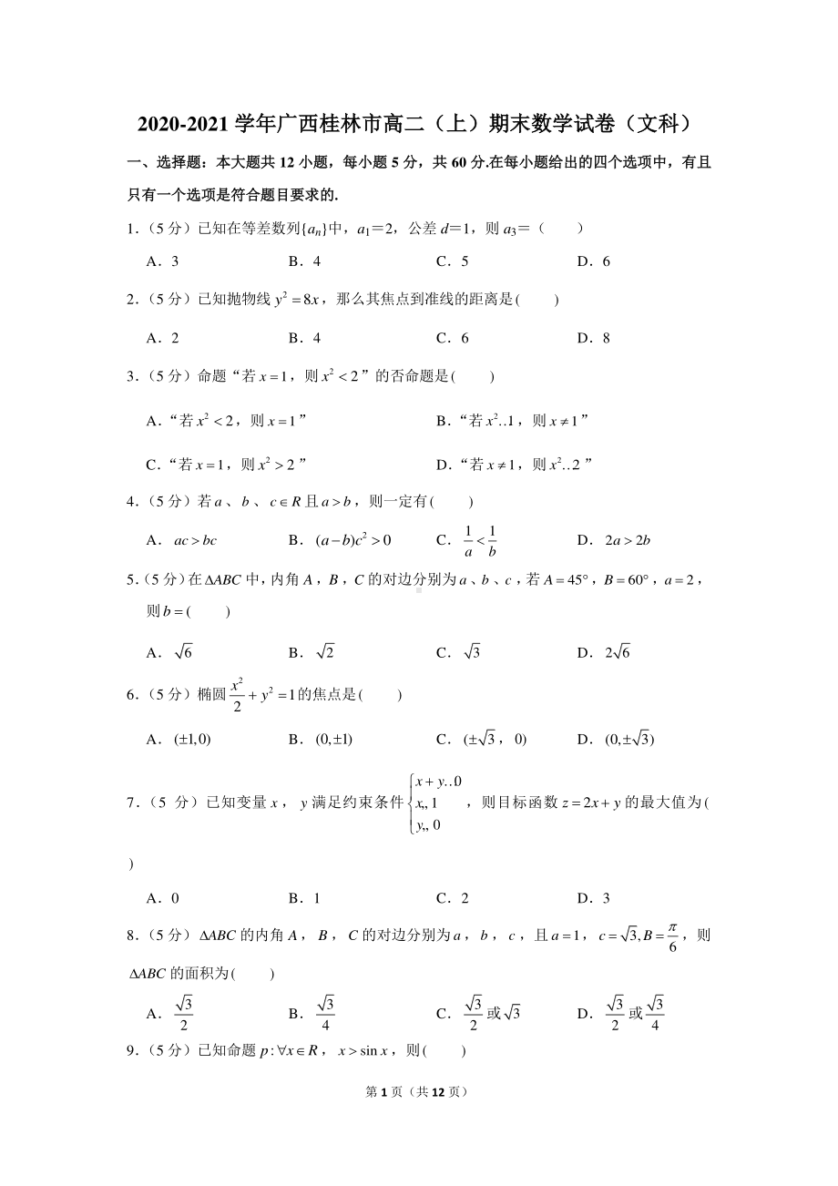 2020-2021学年广西桂林市高二（上）期末数学试卷（文科）.docx_第1页