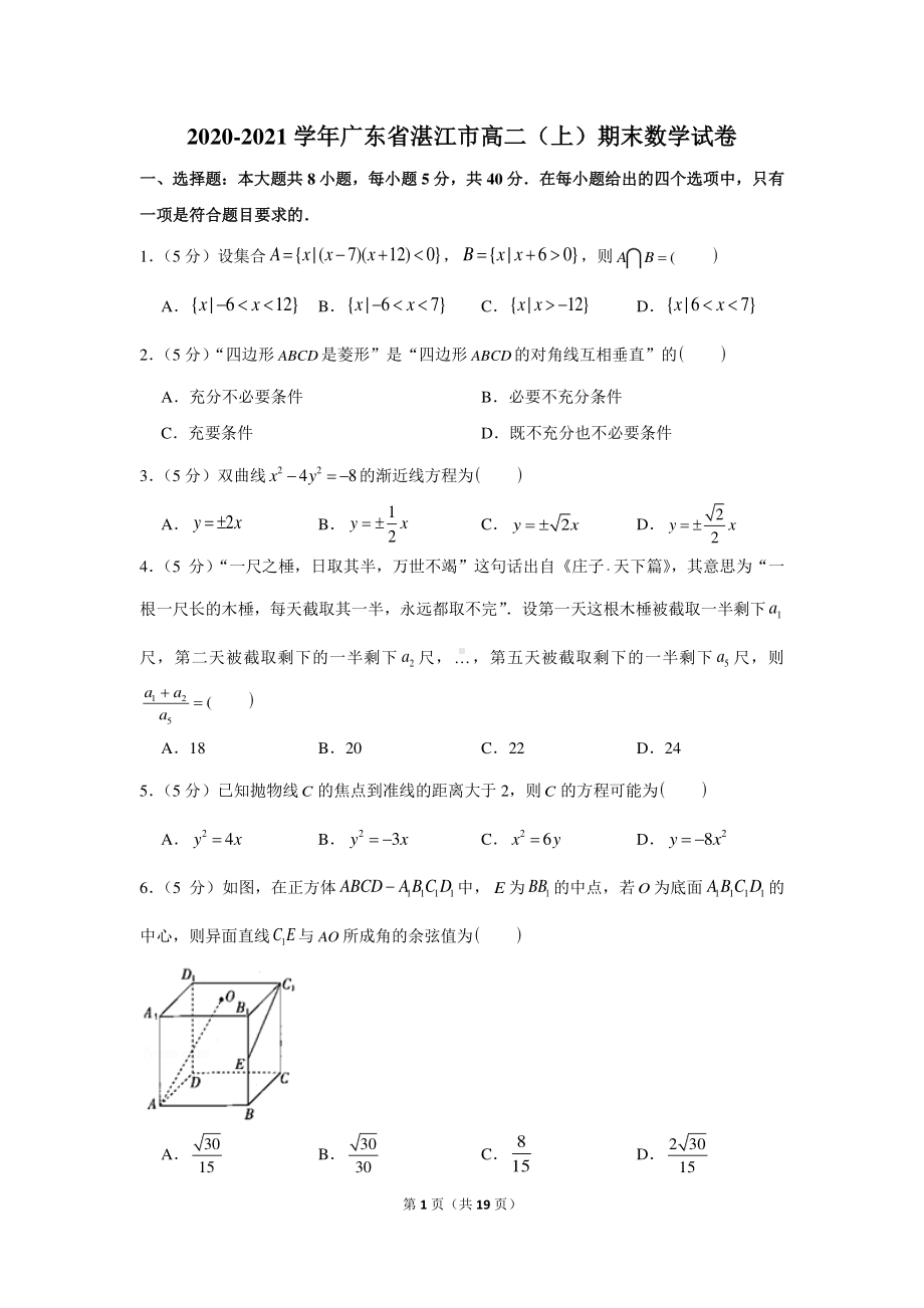 2020-2021学年广东省湛江市高二（上）期末数学试卷.docx_第1页