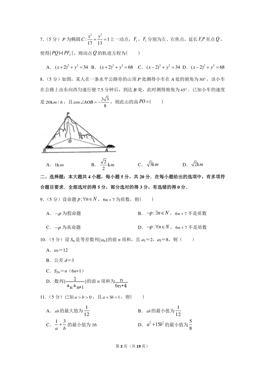 2020-2021学年广东省湛江市高二（上）期末数学试卷.docx_第2页