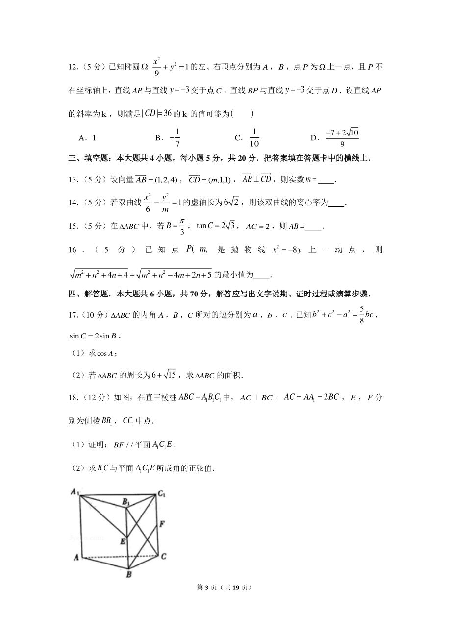 2020-2021学年广东省湛江市高二（上）期末数学试卷.docx_第3页