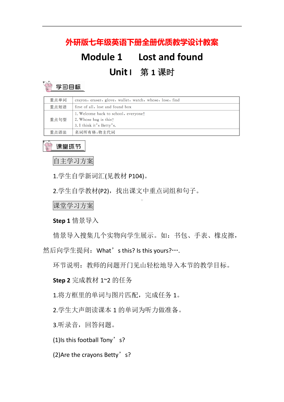 外研版七年级英语下册全册优质教学设计教案.doc_第1页