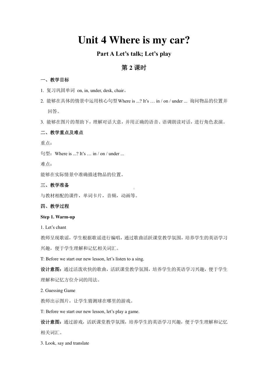 三年级下册英语教案：Unit 4 Where is my car？Part A Let’s talk人教PEP版.docx_第1页