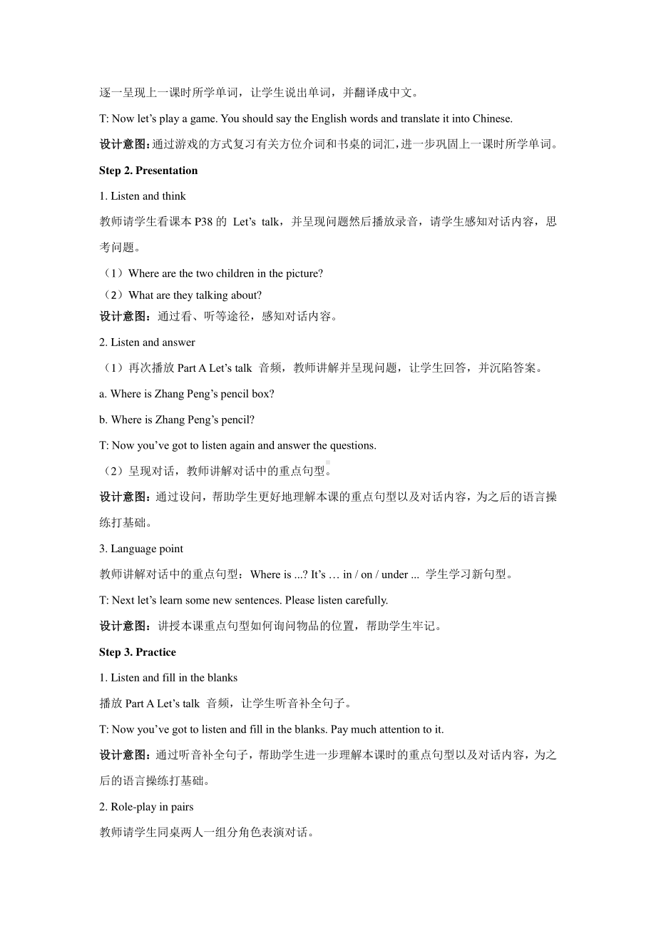 三年级下册英语教案：Unit 4 Where is my car？Part A Let’s talk人教PEP版.docx_第2页