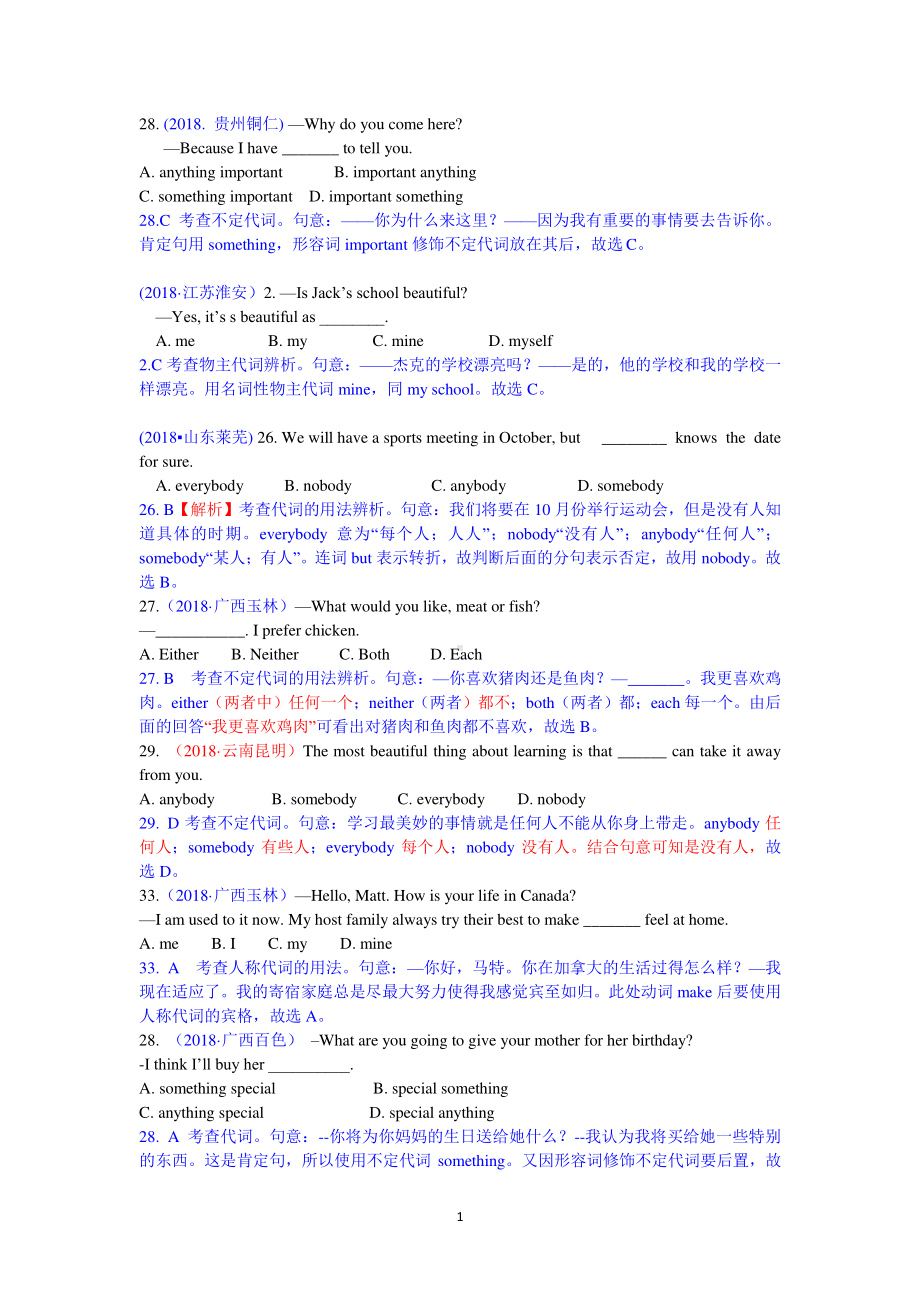 2018中考英语真题分类汇编：专题1、单项选择-精讲2 代词.doc_第1页