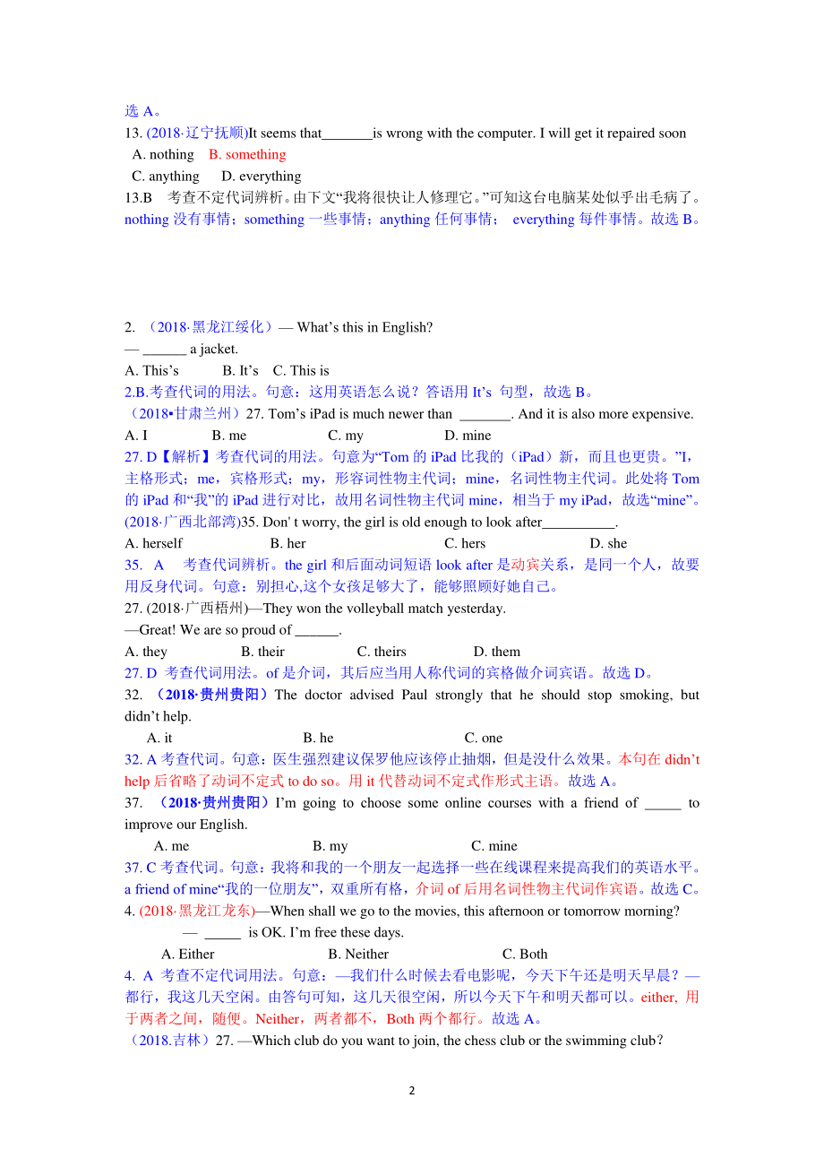 2018中考英语真题分类汇编：专题1、单项选择-精讲2 代词.doc_第2页