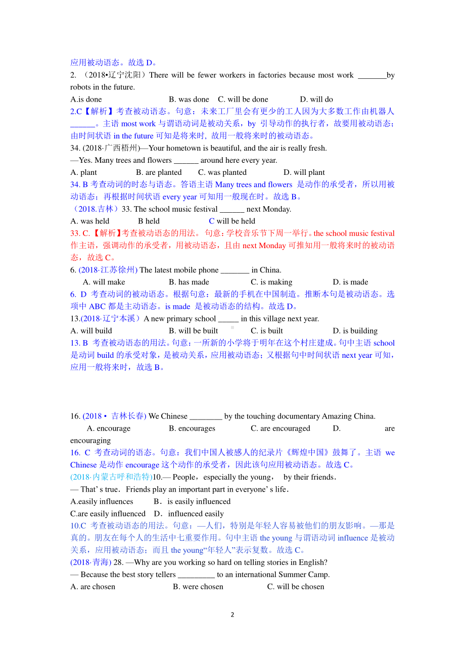 2018中考英语真题分类汇编：专题1、单项选择-精讲11 被动语态.doc_第2页