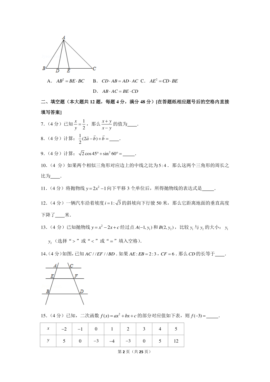 2020-2021学年上海市长宁区九年级（上）期末数学试卷（一模）.docx_第2页