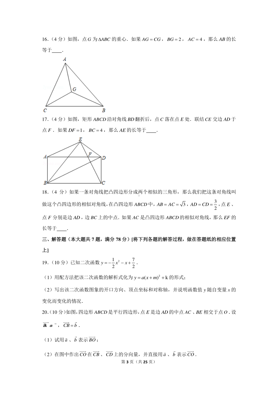 2020-2021学年上海市长宁区九年级（上）期末数学试卷（一模）.docx_第3页