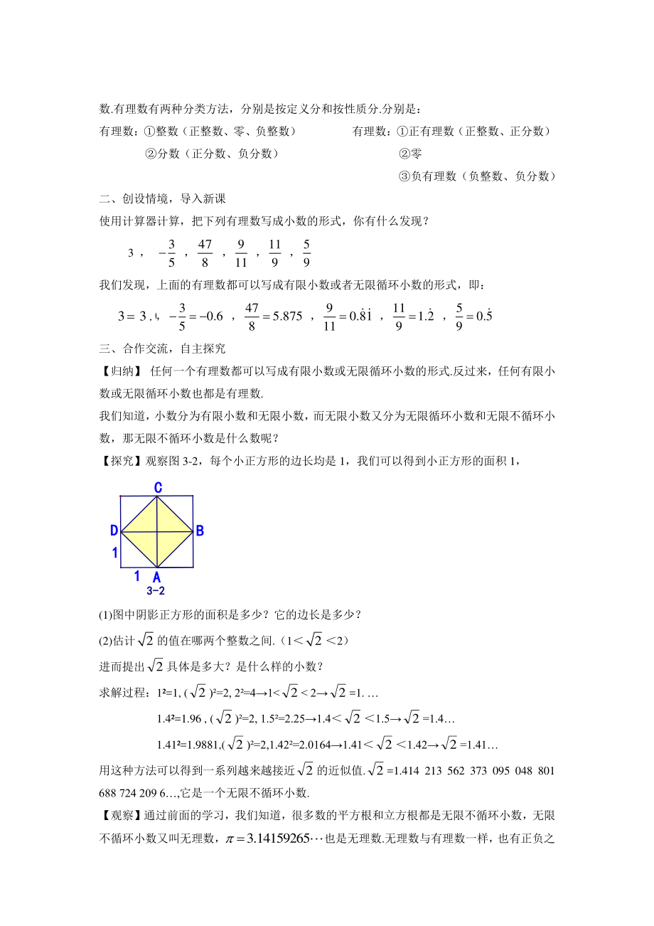 沪科版数学七年级下册：6.2《实数》-教案.docx_第2页