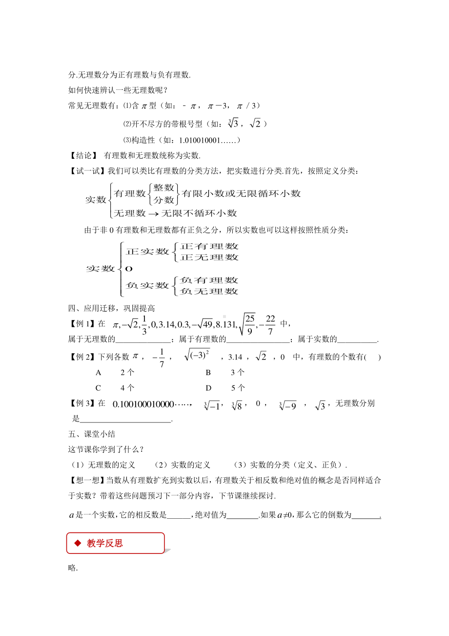 沪科版数学七年级下册：6.2《实数》-教案.docx_第3页