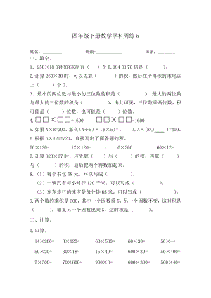 淮安四年级数学下册第5周测试卷.doc