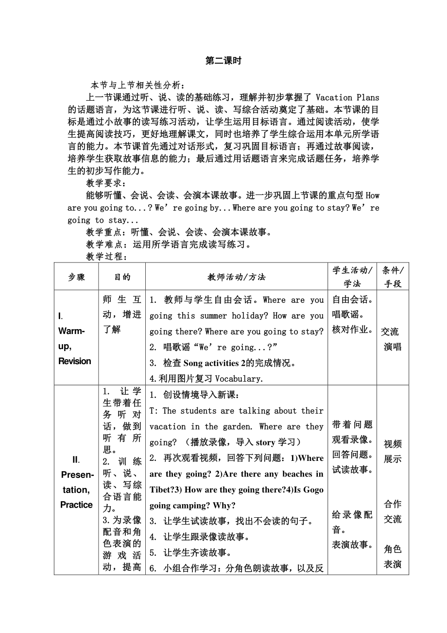 （广东）粤人版五年级下册英语Unit 2 Vacation Plans-Lesson 2-教案、教学设计--(配套课件编号：819f3).doc_第1页