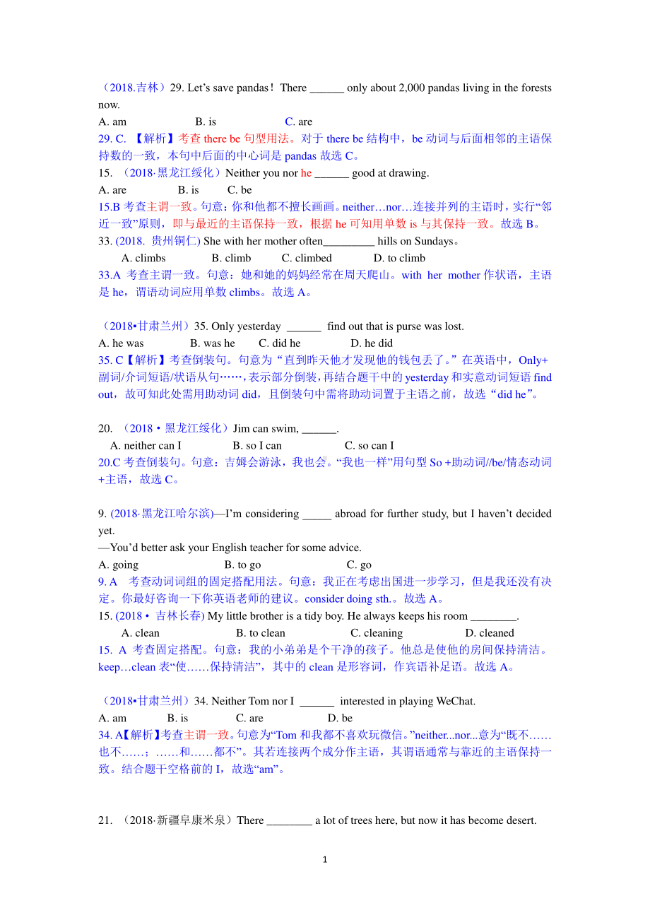 2018中考英语真题分类汇编：专题1、单项选择-精讲14 固定搭配及主谓一致.doc_第1页