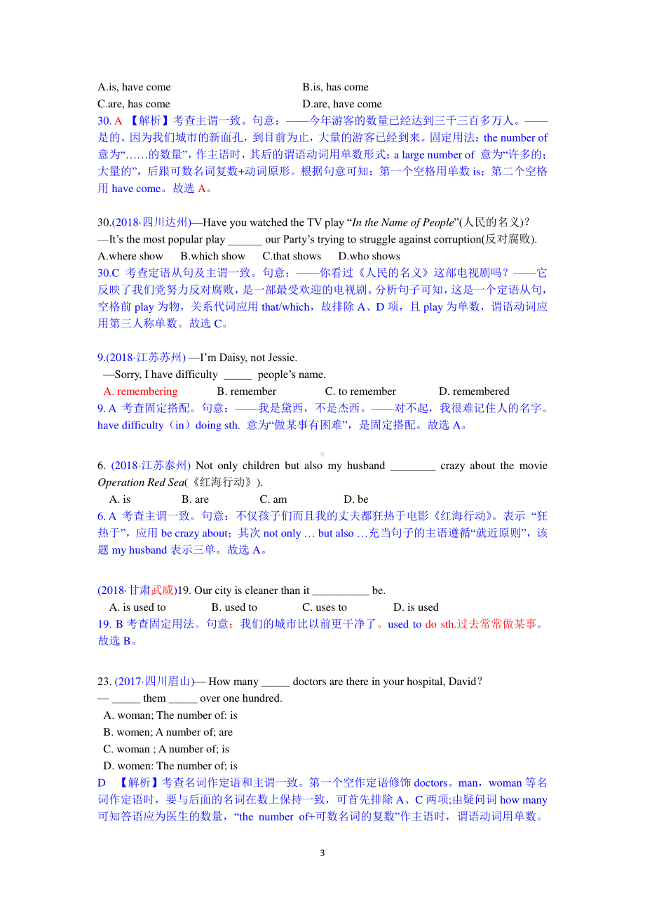 2018中考英语真题分类汇编：专题1、单项选择-精讲14 固定搭配及主谓一致.doc_第3页