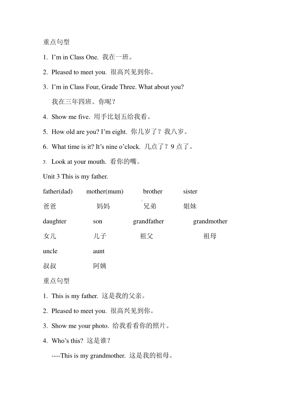 人教精通版三年级英语下册全册单元重要词语及句型知识点总结.doc_第2页