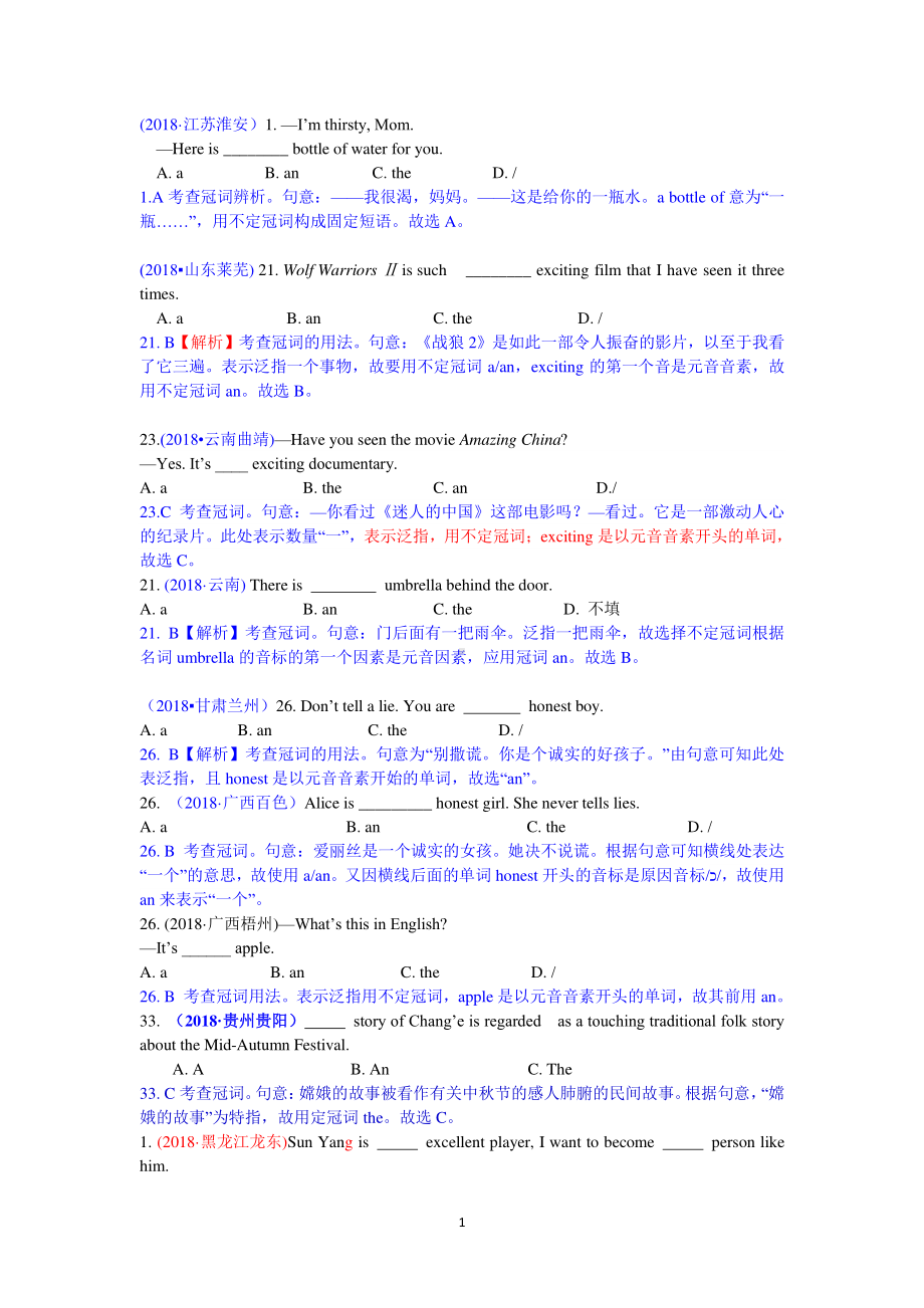 2018中考英语真题分类汇编：专题1、单项选择-精讲7 冠词.doc_第1页