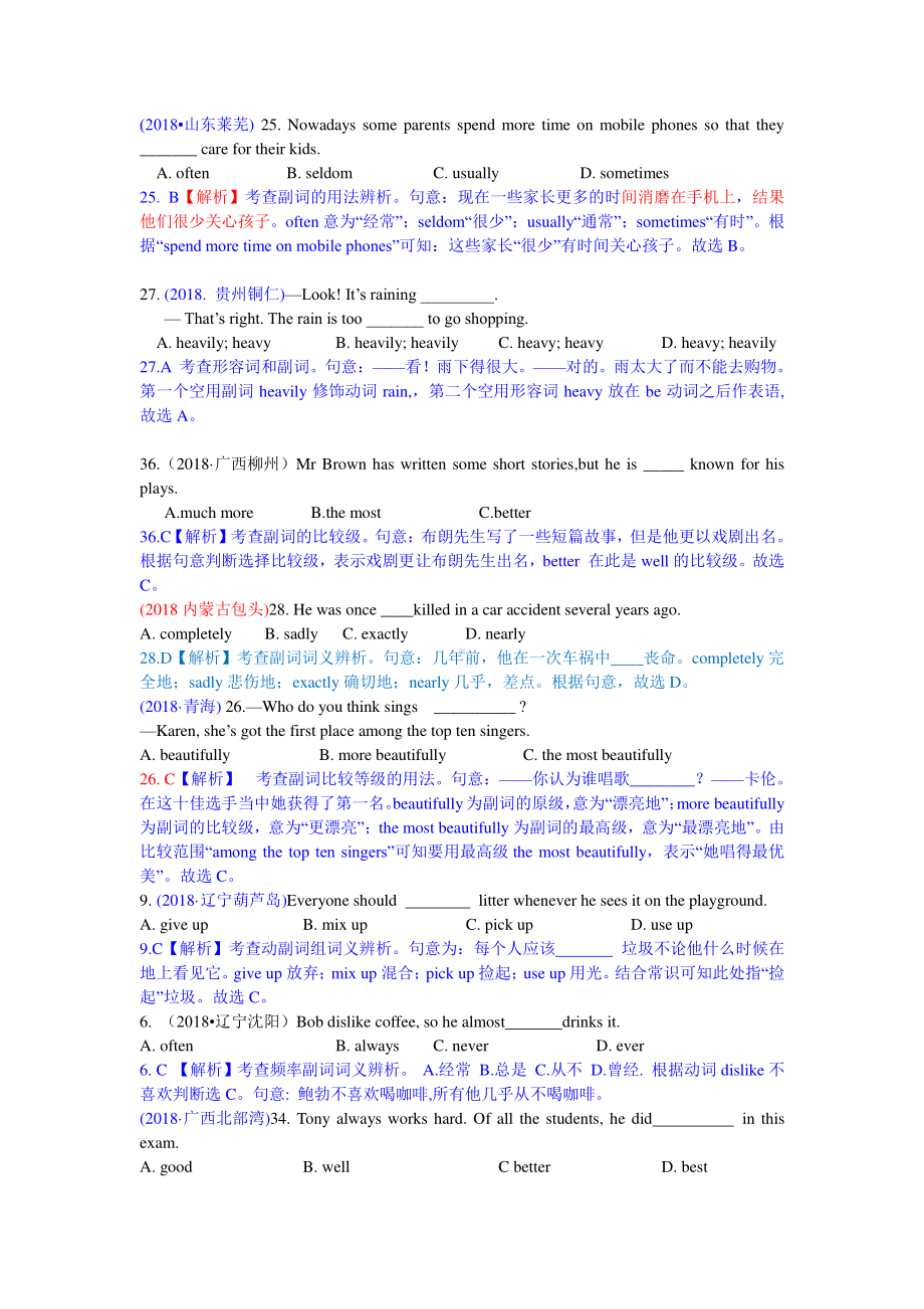 2018中考英语真题分类汇编：专题1、单项选择-精讲4 副词.doc_第1页