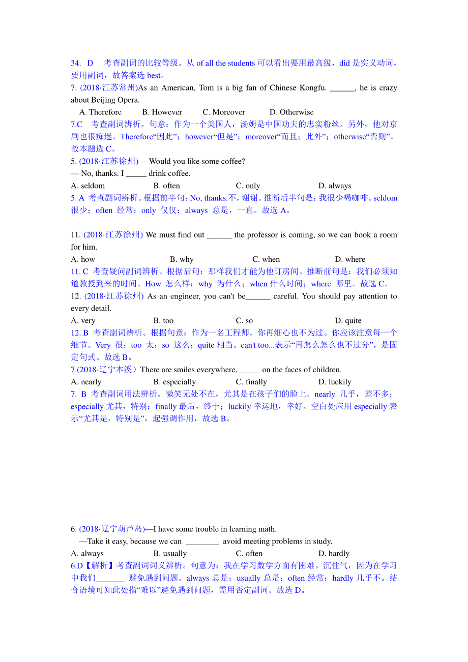 2018中考英语真题分类汇编：专题1、单项选择-精讲4 副词.doc_第2页