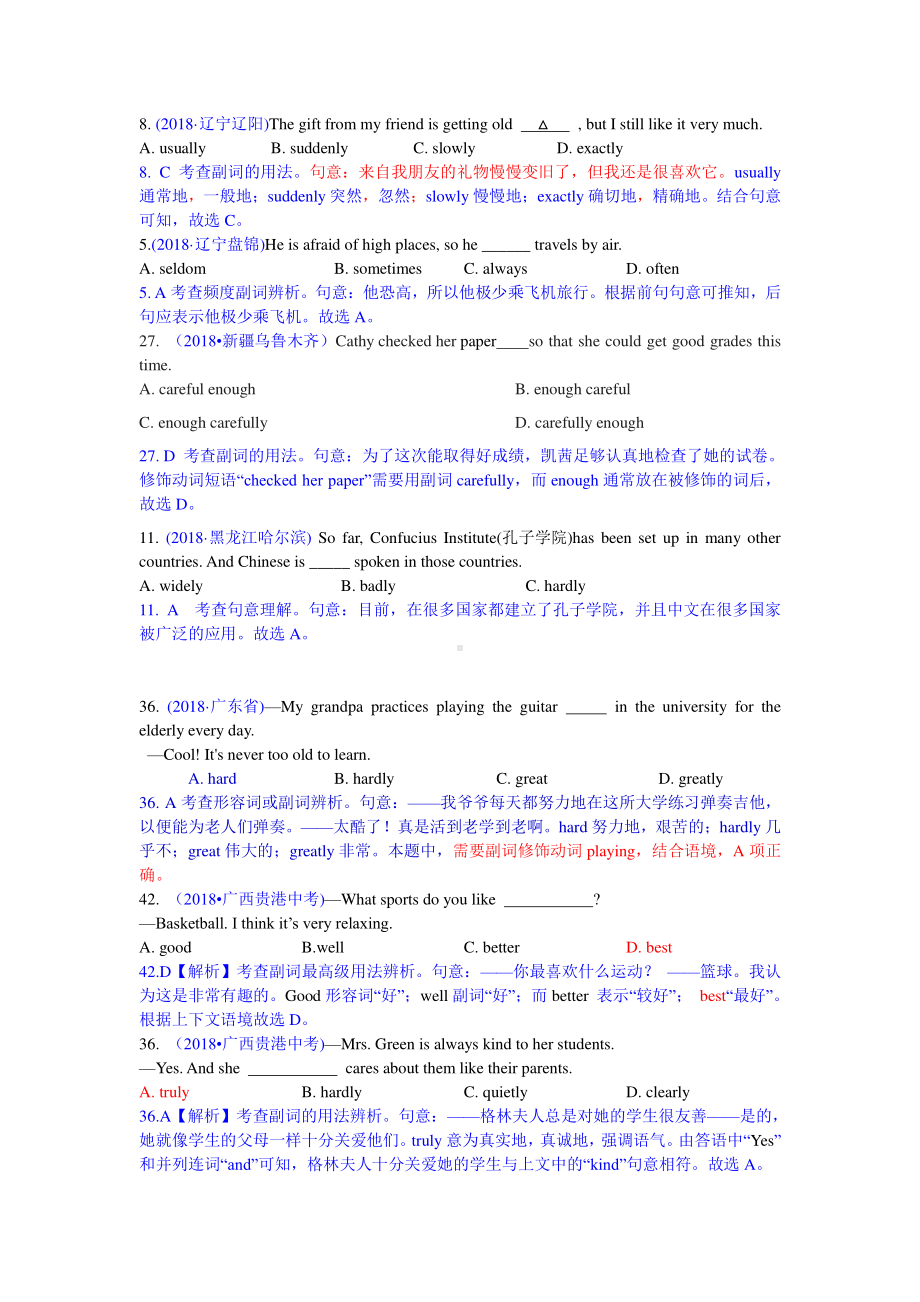 2018中考英语真题分类汇编：专题1、单项选择-精讲4 副词.doc_第3页