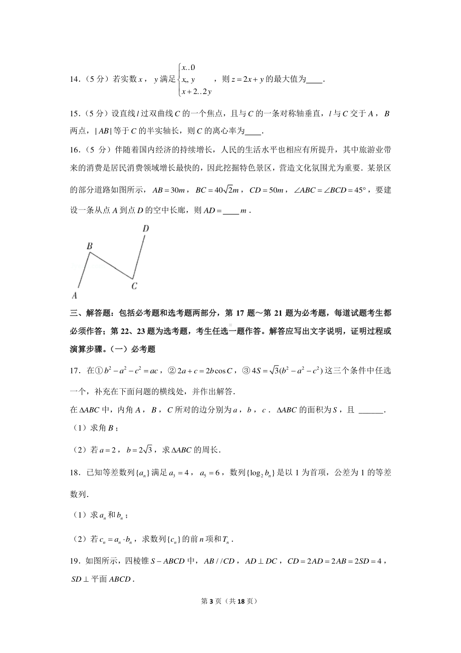 2020-2021学年河南省信阳市高二（上）期末数学试卷（理科）.docx_第3页