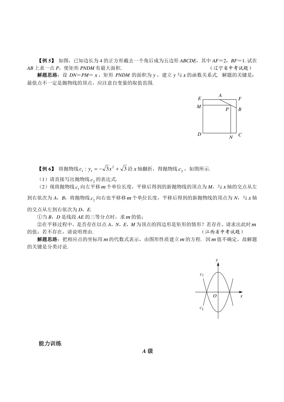 （2021版 九年级数学培优讲义）专题08 二次函数.doc_第3页