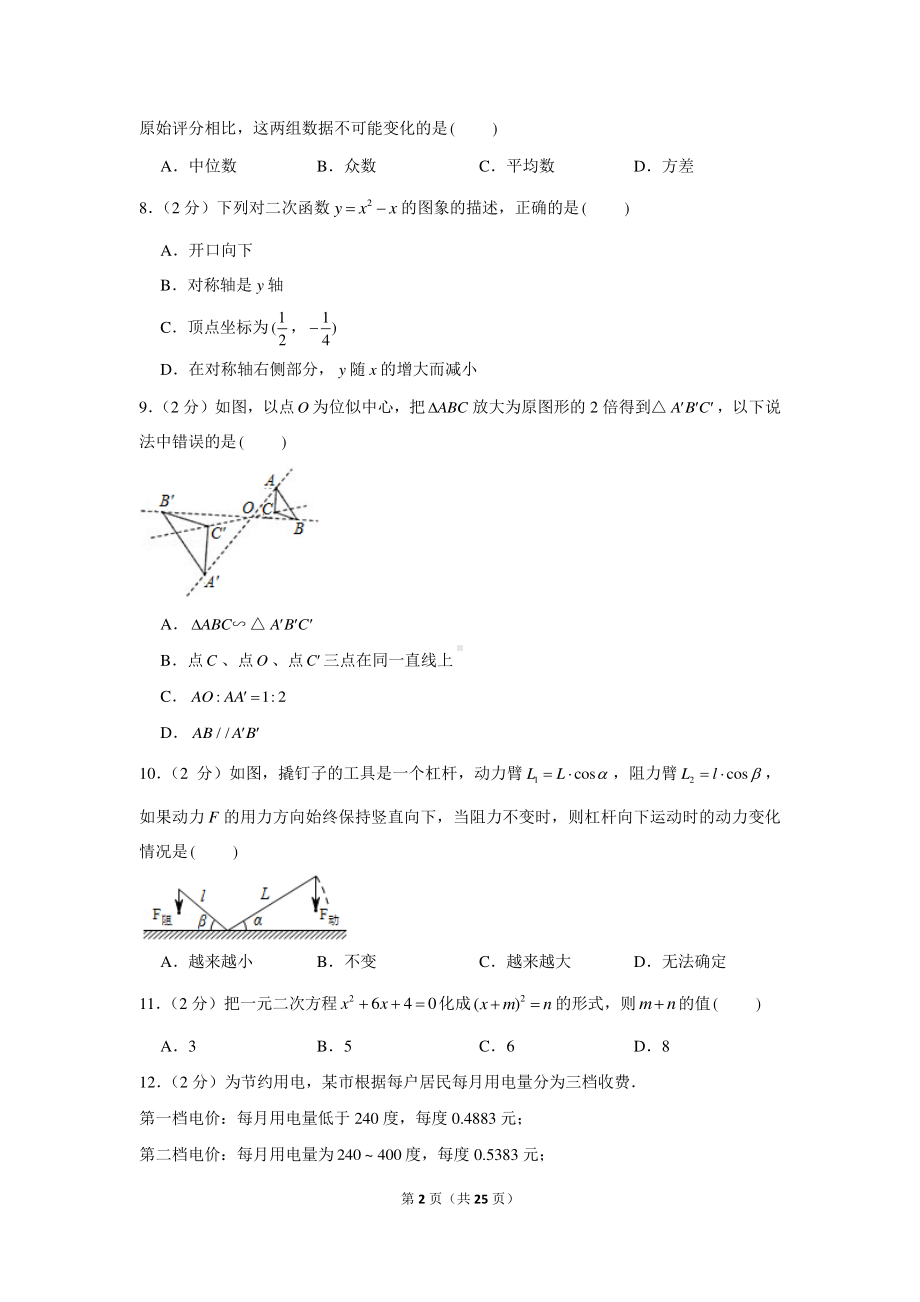 2020-2021学年河北省唐山市滦南县九年级（上）期末数学试卷.docx_第2页