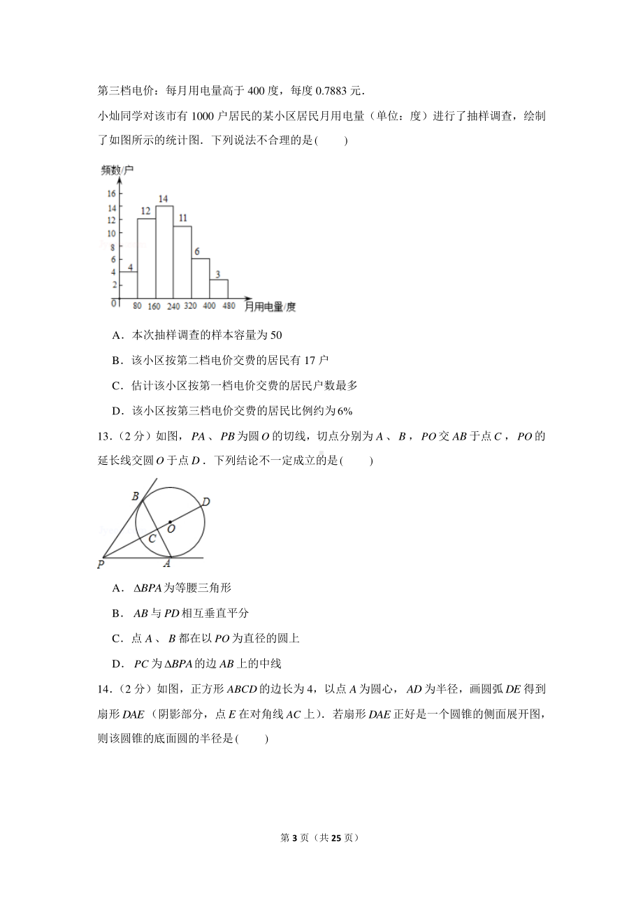 2020-2021学年河北省唐山市滦南县九年级（上）期末数学试卷.docx_第3页