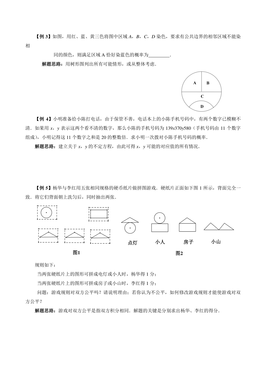 （2021版 九年级数学培优讲义）专题11是偶然还是必然—概率初步.doc_第2页