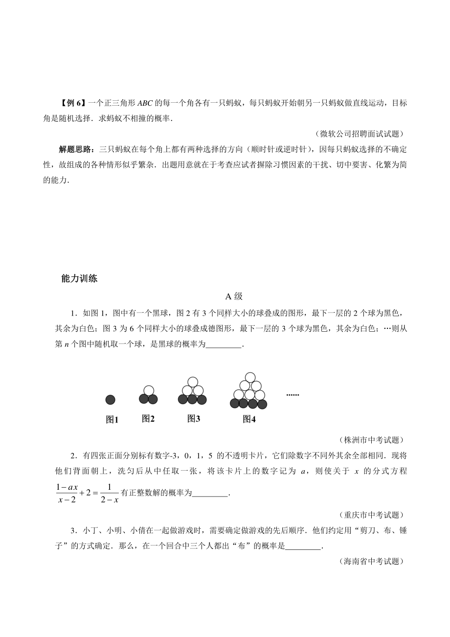 （2021版 九年级数学培优讲义）专题11是偶然还是必然—概率初步.doc_第3页