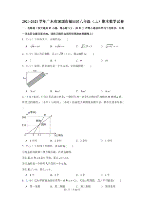 2020-2021学年广东省深圳市福田区八年级（上）期末数学试卷.docx