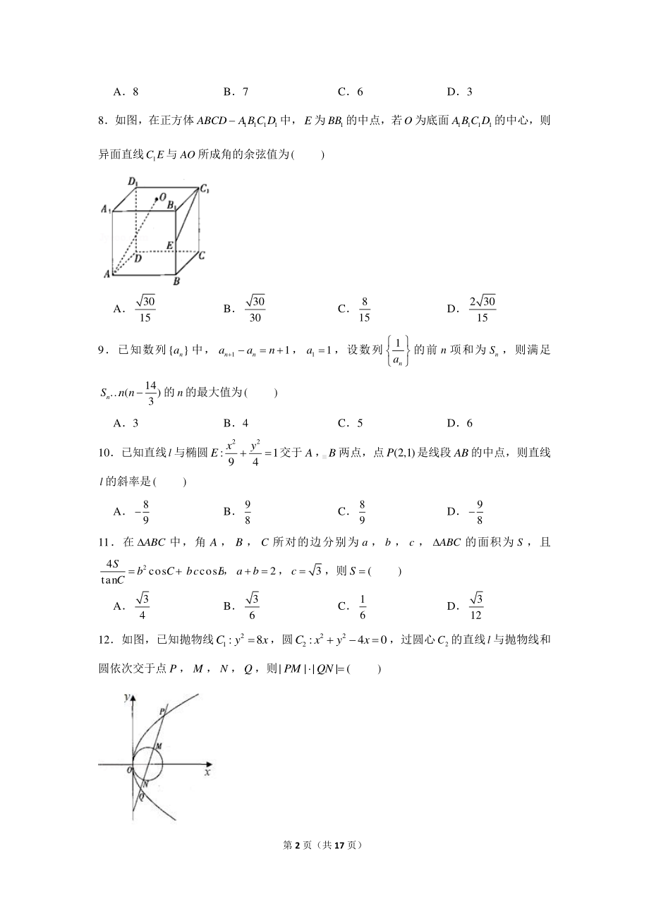 2020-2021学年河南省新乡市高二（上）期末数学试卷（理科）.docx_第2页