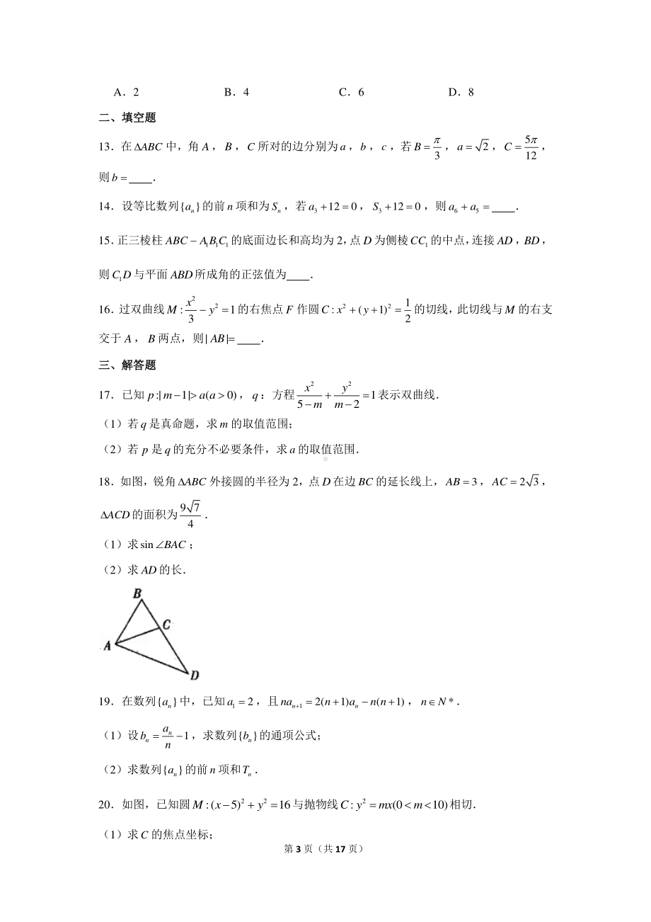 2020-2021学年河南省新乡市高二（上）期末数学试卷（理科）.docx_第3页