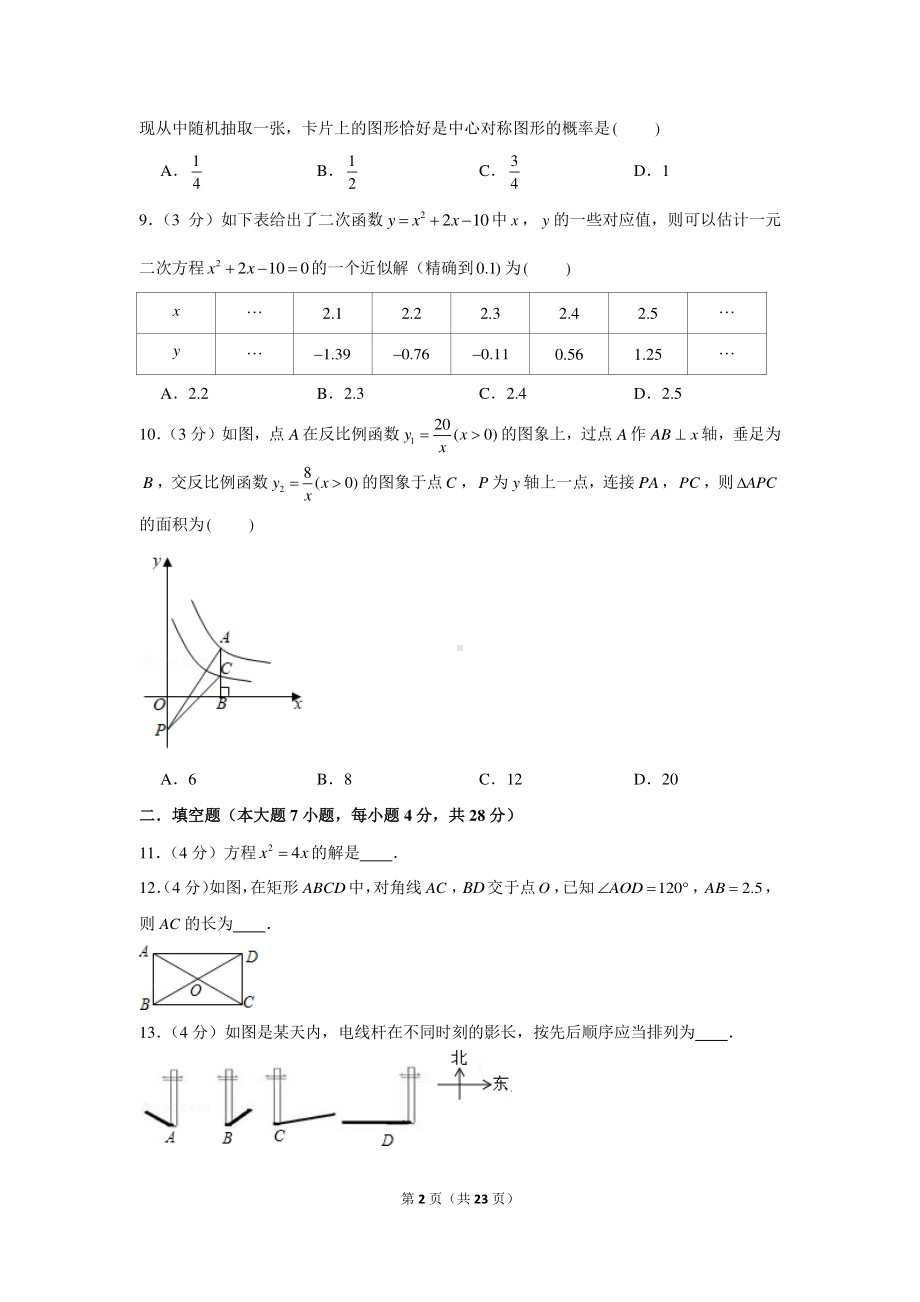 2020-2021学年广东省佛山市禅城区九年级（上）期末数学试卷.docx_第2页