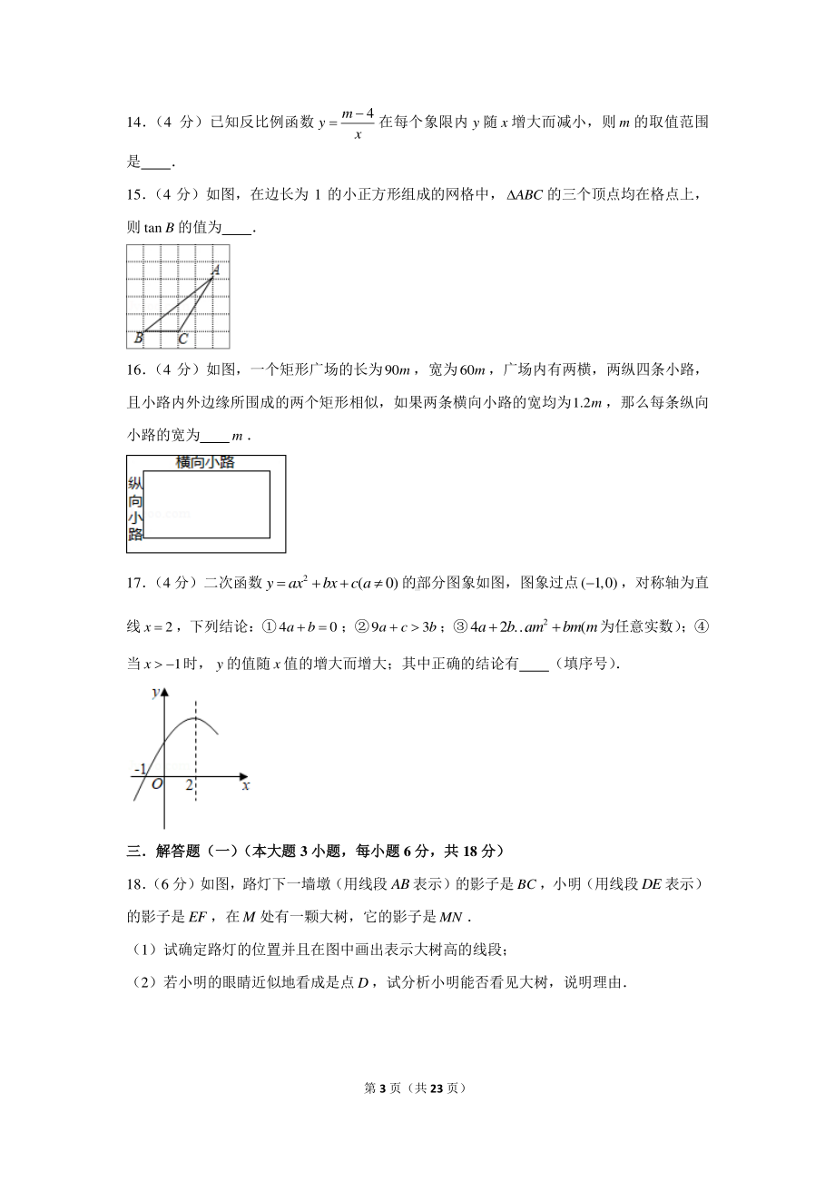 2020-2021学年广东省佛山市禅城区九年级（上）期末数学试卷.docx_第3页