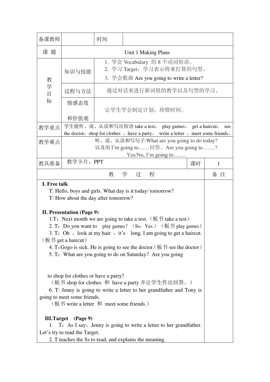 （广东）粤人版五年级下册英语Unit 1 Making Plans-Lesson 1-教案、教学设计--(配套课件编号：60148).docx_第1页