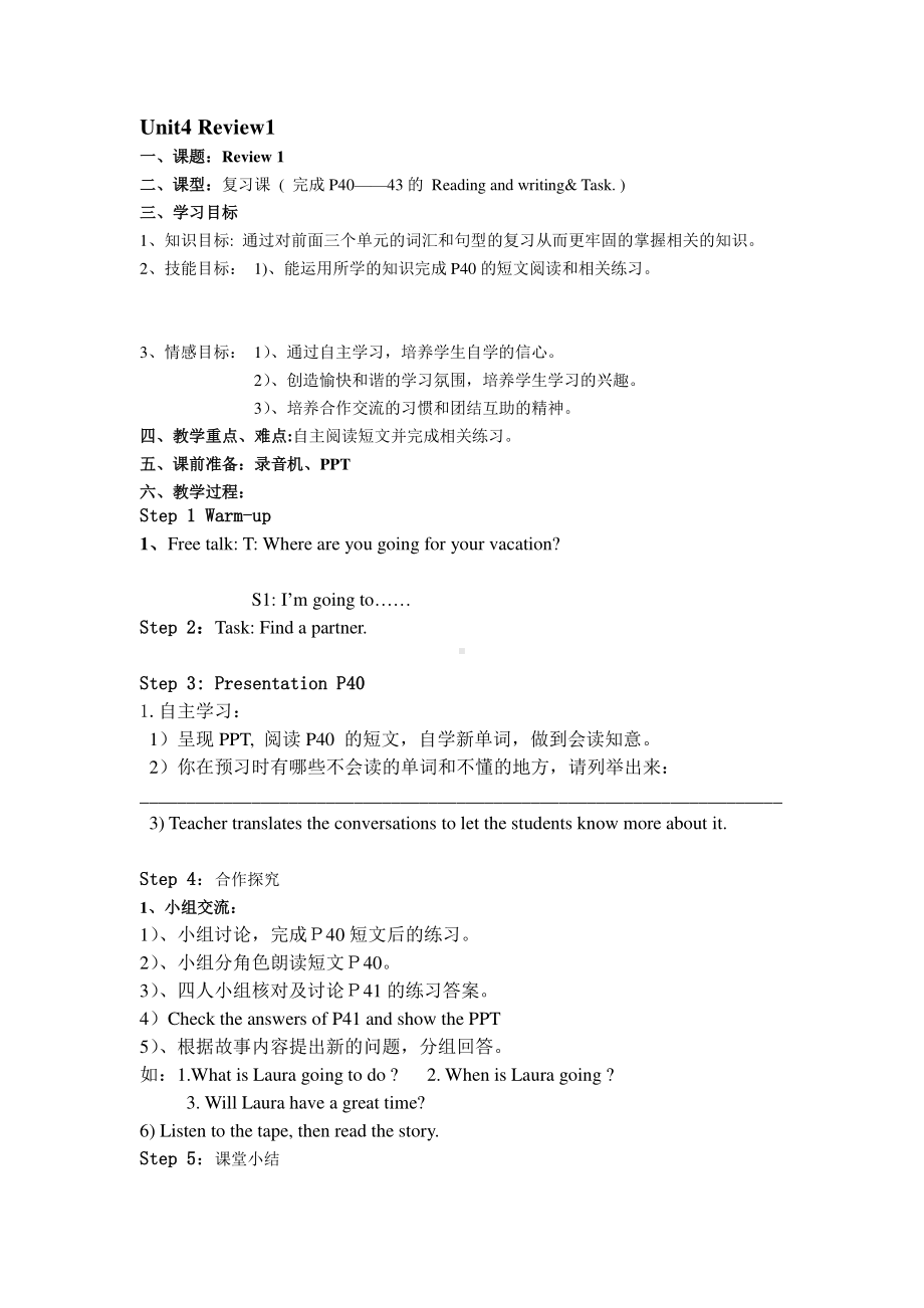 （广东）粤人版五年级下册英语Review 1-Lesson 2-教案、教学设计--(配套课件编号：6035c).doc_第1页