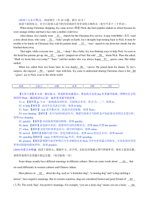 2018中考英语真题分类汇编：专题9、短文填空-5. 语法、综合填空.doc