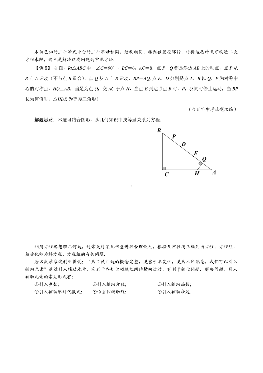 （2021版 九年级数学培优讲义）专题29方程思想.doc_第3页