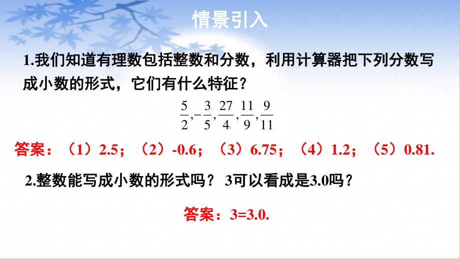 沪科版数学七年级下册：6.2实数-实数的概念及分类-课件.pptx_第3页