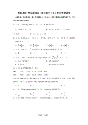 2020-2021学年湖北省十堰市高二（上）期末数学试卷.docx